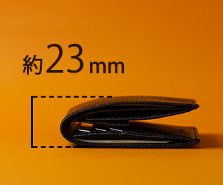 増える厚みは23mm程度